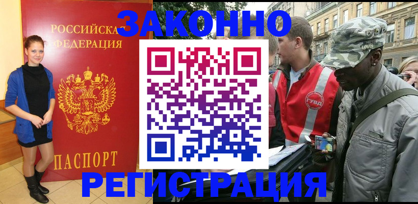 временная регистрация 2025 в Новоалтайске